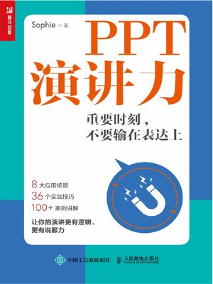 cover image of PPT演讲力